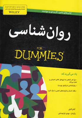 روانشناسی For DUMMIES